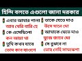 Bangla Thake Hindi Bhasha Sikha | Hindi Shikhbo Kivabe | Bangla To Hindi Language