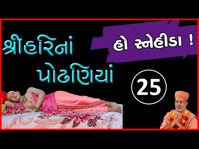 Ho Snehida !...