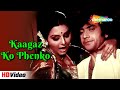 Kaagaz Ko Phenko कागज़ को फेंको HD Khoon Ka Rishta 1981 Jeetendra Neetu Sing