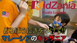 【🇲🇾KidZania🇲🇾】マレーシアのキッザニア楽しみ過ぎて、気分は大金持ち〜