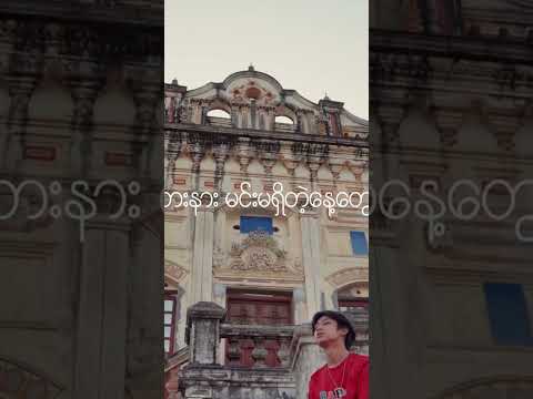 MTHREE x Zin Htut - တပေါင်းရာသီ (Music Video Teaser)