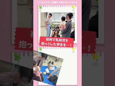 【授業風景】「ソーシャルワーク演習」×子育てネットくすくす
