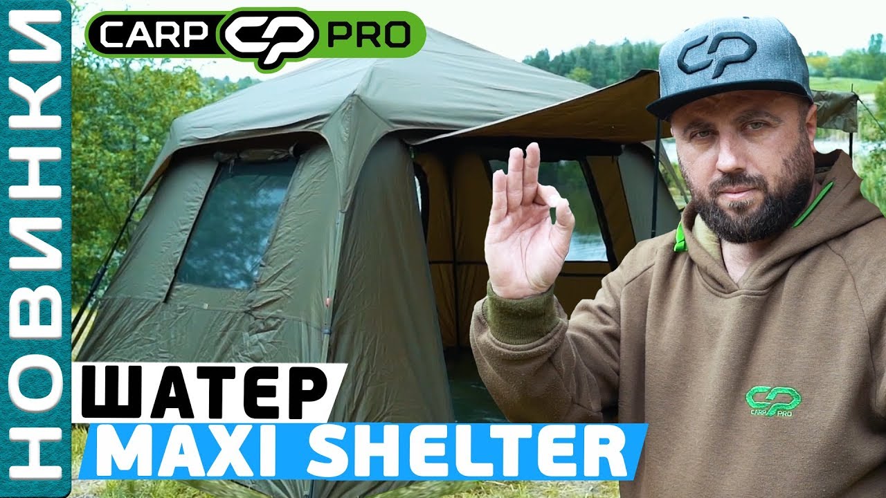 Намет короповий Carp Pro Maxi Shelter
