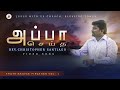 APPA SEITHA THUTHIKAVAE PIRANTHEN CHRISTOPHER SANTIAGO