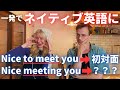 初対面の人に使う英語 Nice Meeting Youの意味と使い方