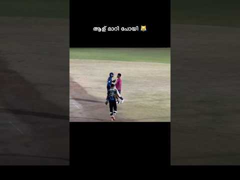 ഒന്ന് ആള് മാറിപ്പോയി🤣|#youtubeshorts #trending #cricket #shorts