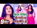 Khesari Lal Yadav Dimpal Singh Piywa Laika Khelawe La Laika Sautin Ke Bhojpuri Song