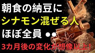 【要注意】シナモン習慣が肝臓を傷つける？正しい選び方と若返りの秘訣｜老後の暮らしを守る健康法