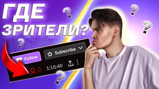 How to Grow from 0 Viewers on Twitch thumbnail