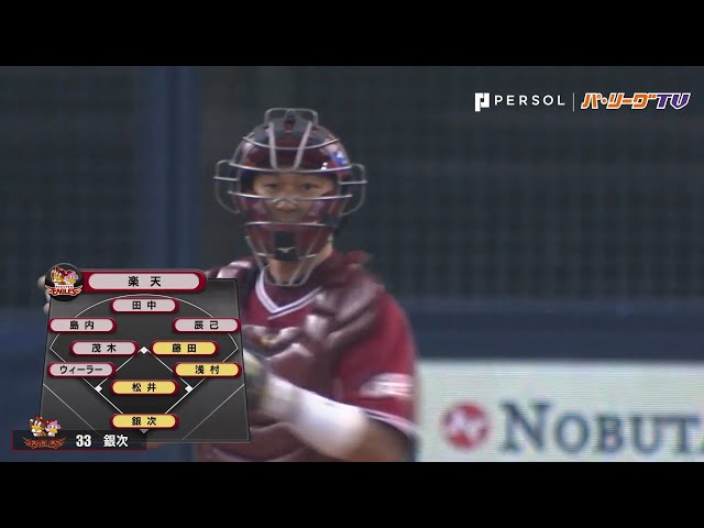 キャッチャー イーグルス・銀次が魅せた!!