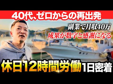 【実録】守るべきものと、叶えたい夢。40代から人生を再起動させた男の1日