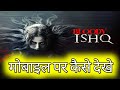 Bloody Ishq Movie Kaise Dekhe Bloody Ishq मोबाइल पर कैसे देखे Bloody