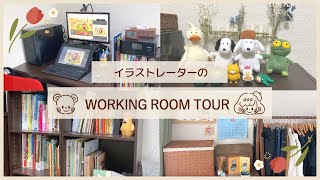 【ルームツアー】イラストレーターの作業部屋 | 画材･配信機材紹介