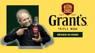 Grant's Triple Wood Whisky Review in Hindi | Grant's Family Reserve Review | Cocktails India