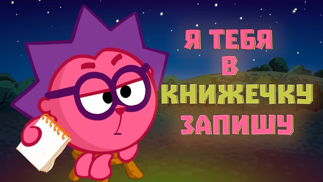 ПОЧЕМУ ЁЖИК - САМЫЙ ОПАСНЫЙ СМЕШАРИК?
