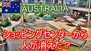 ショッピングセンターから人が消えた？？ビーチ＆サーファーズパラダイス散策　GOGO GOLD COAST　AUSTRALIA