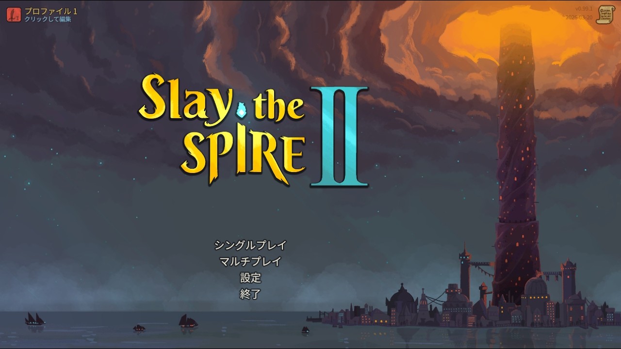 スレスパ2初見 その3【slay the spire 2】