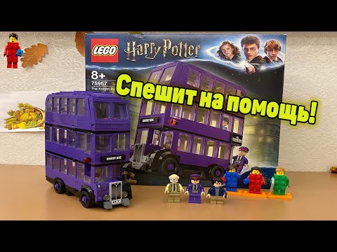 Конструктор LEGO Harry Potter «Автобус Ночной рыцарь» 75957 / 403 детали