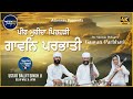 Pir Murida Pirharri Gaavan Parbhati | Ustad Baljit Singh Jee (Delhi Wale) | Atamras