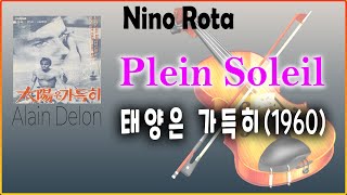 💖 Plein Soleil - Nino Rota｜태양은 가득히(1960)