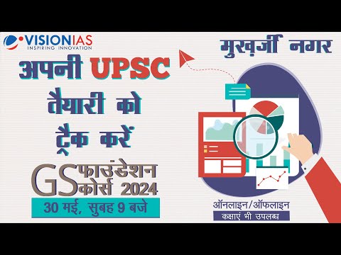Vision IAS Academy Delhi Video 2