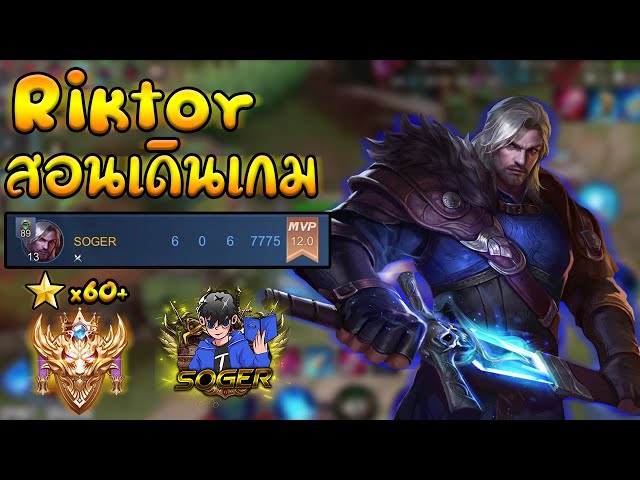 Riktor Rov ROV : สอนเดินเกมริคเตอร์ Riktor Season 15 : SOGER | วิดีโอครีเอเตอร์ :: OS