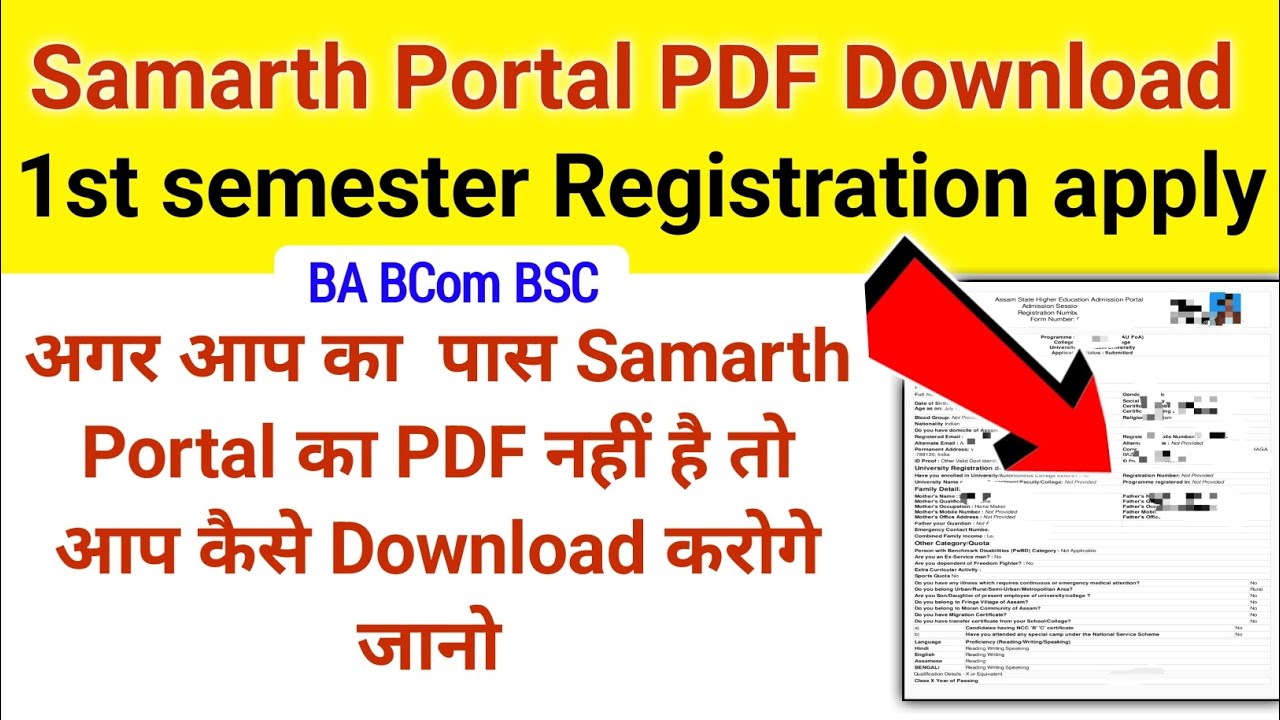 Samarth Portal ka PDF kaise download Karen | Samarth Portal PDF download | Assam University