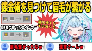 ホロドラゴンマイクラで錬金術を見つけて眉毛が繋がってしまったすうちゃん【⽔宮枢/ホロドラゴンマイクラ/FLOWGLOW/ホロライブ/切り抜き】