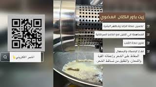 زيت بذور الكتان