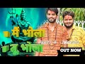 Ek Me Bhola Ek Tu Bhola Full Song Masoom Sharma Raj Mawar New Haryanvi Songs Haryanavi 2022