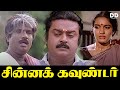 Chinna Gounder Tamil Movie Captain Vijaykanth Sukanya Goundamani Ddmovies Ddcinemas
