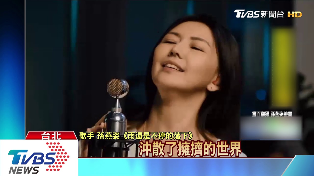 孫燕姿出道20年驚喜直播! 唱天黑黑勾回憶