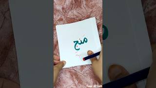 Download lagu Easy Arabic Calligraphy 🩷 #arabicalligraphy #calligrphylearning #yt mp3 Download lagu Easy Arabic Calligraphy 🩷 #arabicalligraphy #calligrphylearning #yt mp3