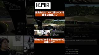 Simucube3 ＆ Simucube Savu PRO の設定を色々触ってみる生放送 ショートバージョン #simracing #racing #iracing