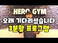 3분할 운동프로그램의 모든것(가장 이상적인 운동 프로그램)