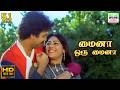 Maina Oru Maina Partha Marumagal SP Balasubramanium S Janaki Vaali HD Video Song Hdsongs