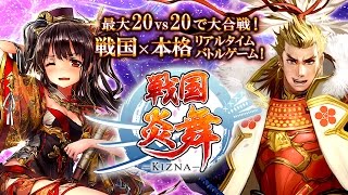 戦国炎舞