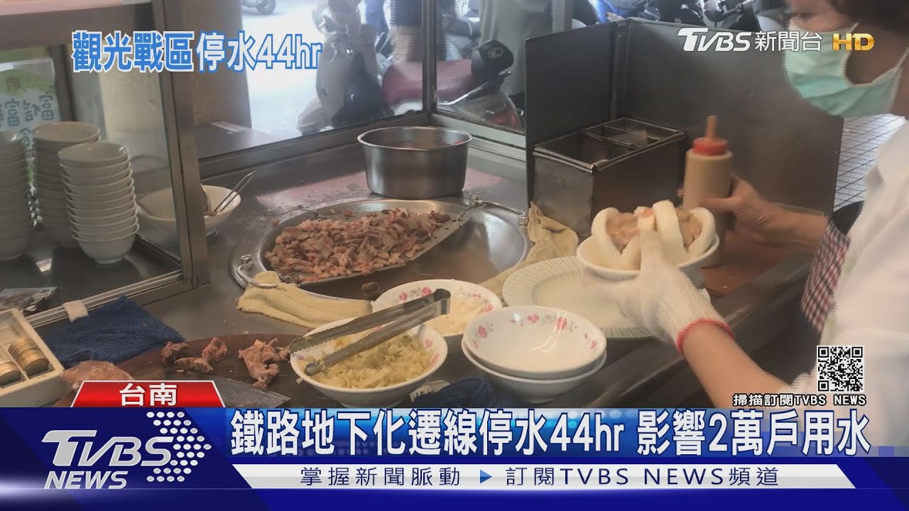 4/13起停水兩天 台南國華街名店:考慮店休