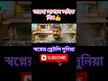 Movie Shorts Tamil Bangla Movie