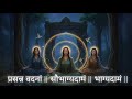 Prasanna Vadanam Mantra प्रसन्न वदनाम् सौभाग्यदाम् �