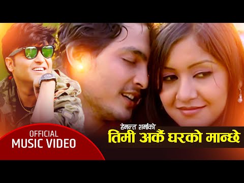 Timi arkai gharko manchhe I Hemant Sharma I Benisha Hamal | New Nepali Song