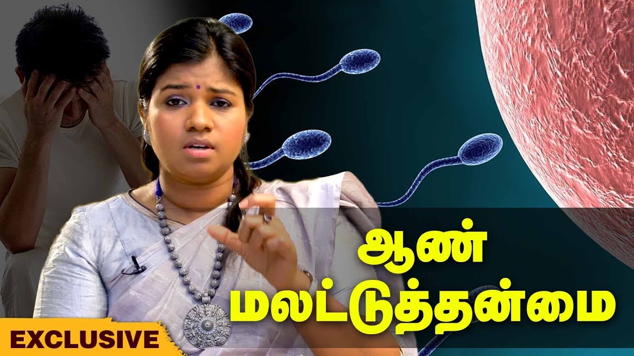 Watch video ஆண் மலட்டுத்தன்மைக்கு தீர்வு | Men Infertility Siddha Treatment | Sperm Count | Tamil health tips Now ஆண் மலட்டுத்தன்மைக்கு தீர்வு | Men Infertility Siddha Treatment | Sperm Count | Tamil health tips