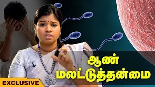 Watch video ஆண் மலட்டுத்தன்மைக்கு தீர்வு | Men Infertility Siddha Treatment | Sperm Count | Tamil health tips Now ஆண் மலட்டுத்தன்மைக்கு தீர்வு | Men Infertility Siddha Treatment | Sperm Count | Tamil health tips