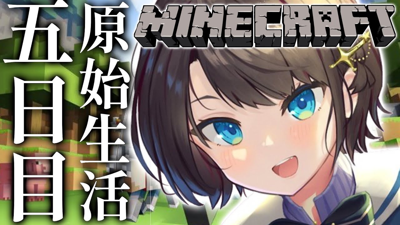 【#生スバル】お散歩するしゅばああああああああああああああああああああああああああ!!!!!!!/MINE CRAFT【ホロライブ/大空スバル】