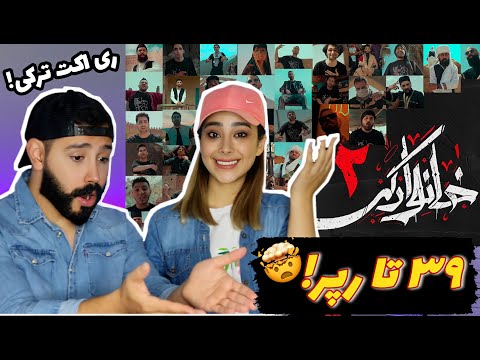 "Khanevadeghi2" REACTION - ری اکشن به (خانوادگی2) بزرگترین پروژه رپ فارس (39 رپر از سراسر ایران)