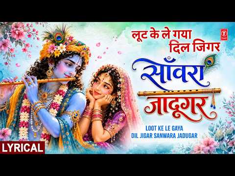साँवरा जादूगर — watch video