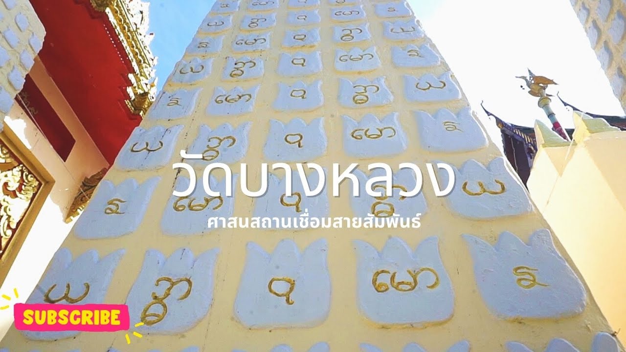 Wat Bang Luang