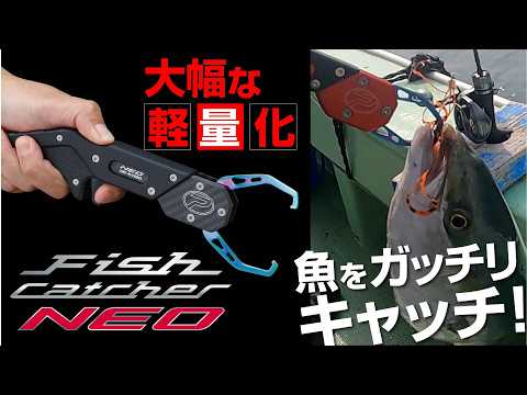 Prox Fish Catcher Neo - Prox INC.