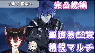 【#原神参加型】 風邪気味なので少しだけ配信！聖遺物鑑賞会/精鋭狩り！
