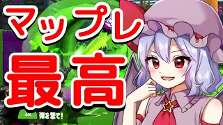 【スプラトゥーン2】今更マップレを練習してみた【ゆっくり実況】